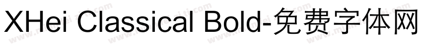 XHei Classical Bold字体转换